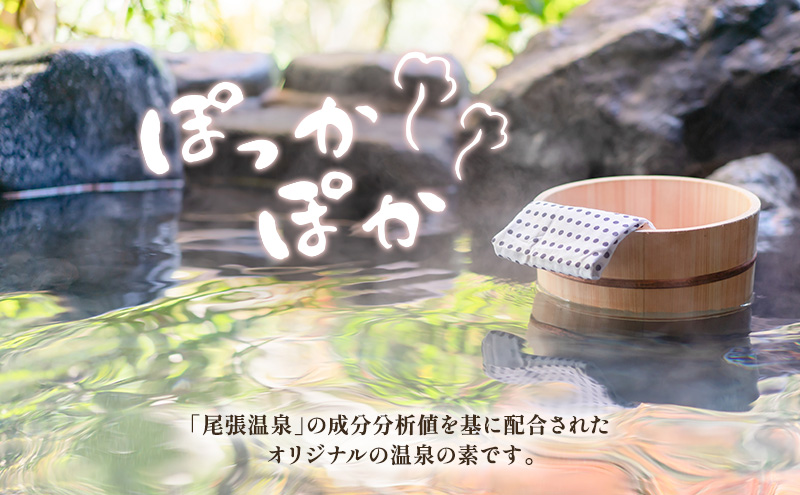 日本名湯百選「尾張の湯」10個 セット 尾張温泉 入浴剤 温泉の素 粉末 愛知県 蟹江町