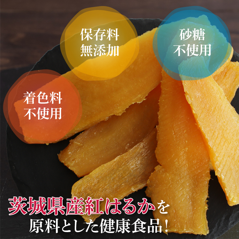 茨城県行方市のふるさと納税 庄吾郎本舗 平干し3点セット(約150ｇ×3袋)｜干し芋 平干し芋 ほしいも ほし芋 セット 紅はるか 熟成紅はるか さつまいも サツマイモ 無添加 健康 茨城県 行方市 人気 送料無料(EV-2)