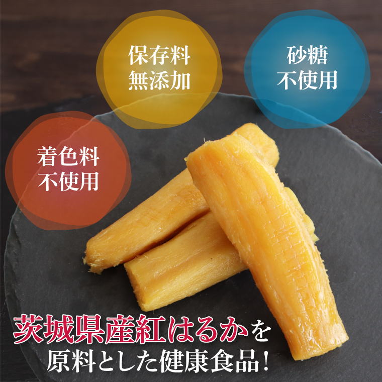 茨城県行方市のふるさと納税 庄吾郎本舗 平・丸干し芋セット(平干し約500g＋丸干し約500g)｜干し芋 平干し芋 丸干し芋 ほしいも ほし芋 セット 紅はるか 熟成紅はるか さつまいも サツマイモ 食べ比べ 無添加 健康 茨城県 行方市 人気 送料無料(EV-3)