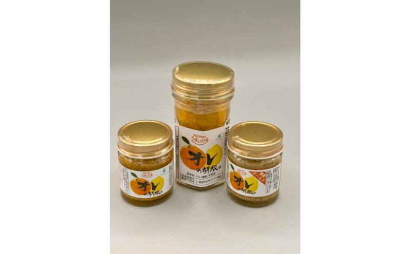 「オレの胡椒」40ｇ60ｇと「オレの胡椒」湘南ゴールド40ｇセット　調味料 胡椒 こしょう コショウ 手作り フルーティー ピリ辛 調理 肉 魚 おかず オレンジ レモン 茅ヶ崎市 神奈川