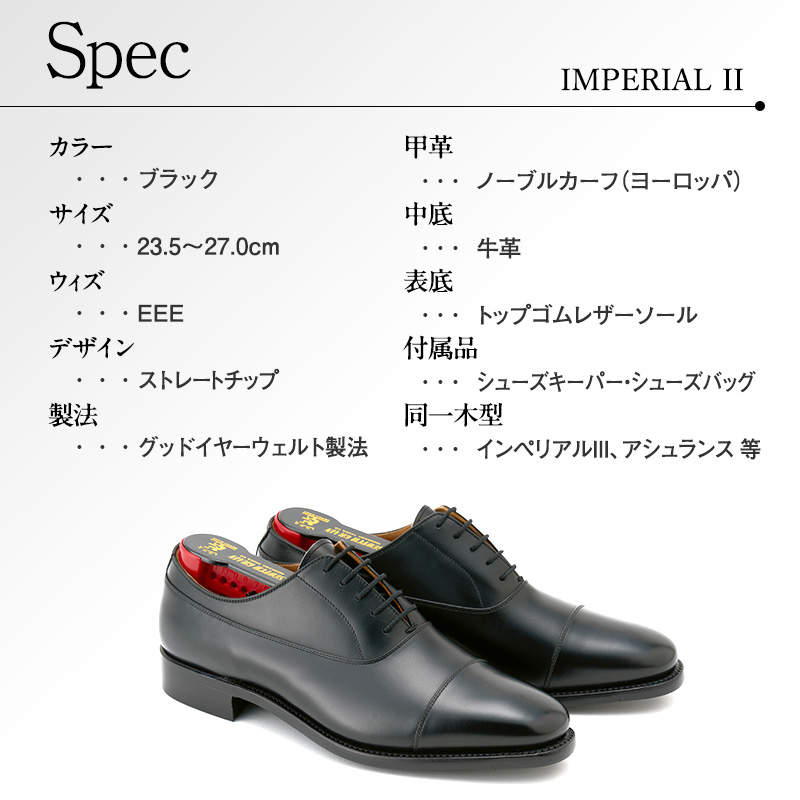 スコッチグレイン 紳士靴 「インペリアルII」 NO.936 メンズ 靴 シューズ ビジネス ビジネスシューズ  ファッション 