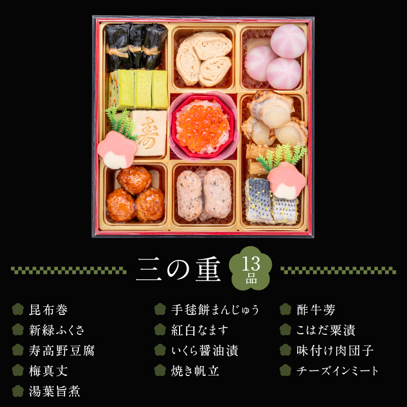 愛知県小牧市のふるさと納税 プレミアムロールケーキ ブッシュドショコラ と 千賀屋謹製 迎春おせち料理 和風三段重「おもいやり」セット［035S03-C］