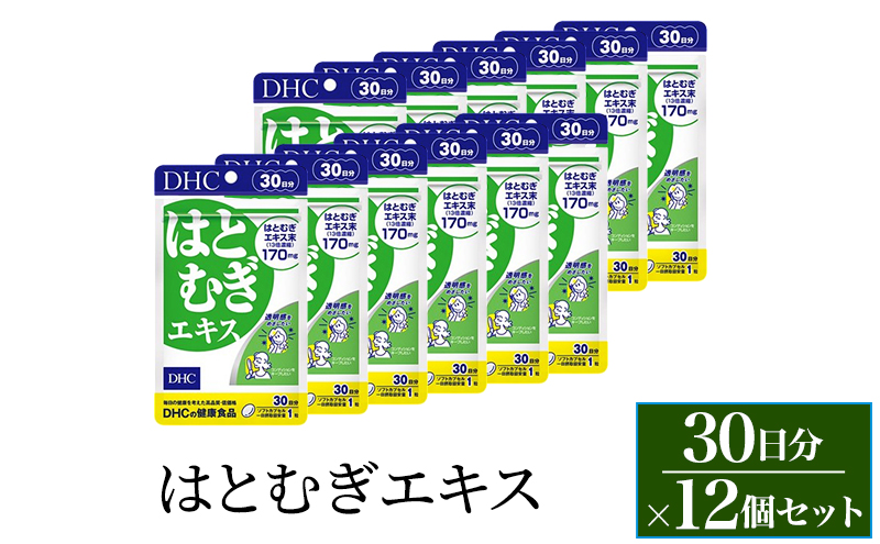 【静岡県袋井市】サプリ DHC はとむぎエキス 30日分 12個セット(360日分) サプリメント はとむぎ 濃縮 ビタミンE 美容 和漢植物 透明感 健康 静岡 静岡県 袋井 袋井市
