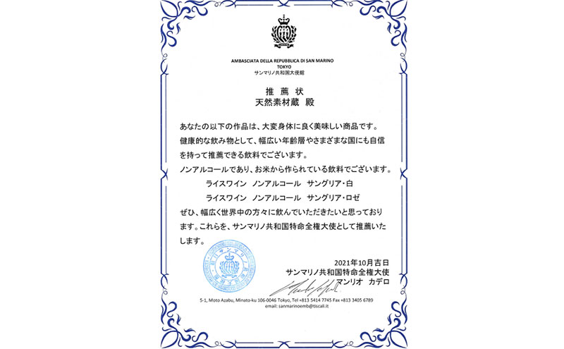 ライスワイン　ノンアルコール　サングリア　-ロゼ-