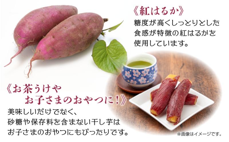 干し芋 丸干し 皮つき 紅はるか 魚沼産 150g×2袋 計300g  国産 さつまいも 甘み 食べきりサイズ 小分け 小腹 お菓子 おやつ 取り寄せ グルメ はぴふる 新潟県 十日町市
