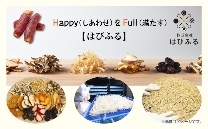 干し芋 丸干し 皮つき 紅はるか 魚沼産 150g×4袋 計600g  国産 さつまいも 甘み 食べきりサイズ 小分け 小腹 お菓子 おやつ 取り寄せ グルメ はぴふる 新潟県 十日町市