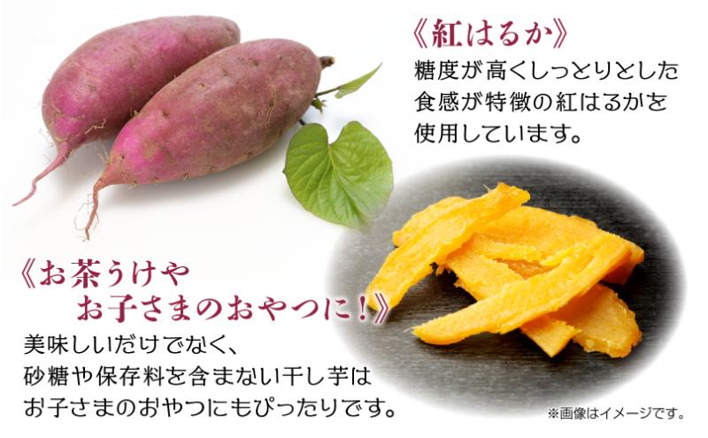 訳アリ 干し芋  端 紅はるか 魚沼産 300g  国産 さつまいも 甘み 食べきりサイズ 小分け 小腹 お菓子 おやつ 取り寄せ グルメ はぴふる 新潟県 十日町市
