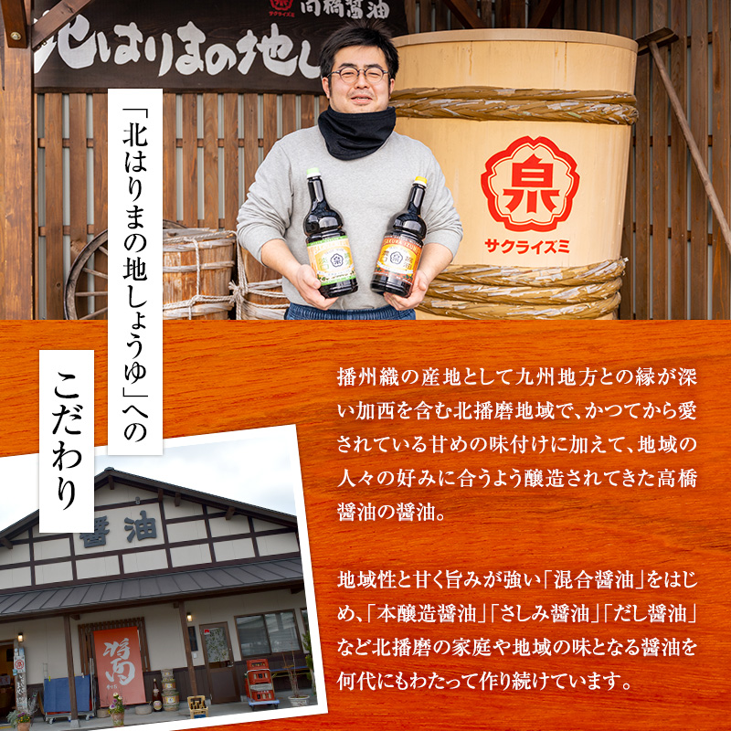 兵庫県加西市のふるさと納税 醤油 濃口醤油 淡口醤油 計5本 詰め合わせ セット 北はりまの地しょうゆ 調味料 しょうゆ しょう油 濃口 淡口 薄口 こいくち醤油 うすくち醤油 かけ醤油 煮物 吸い物 兵庫 兵庫県