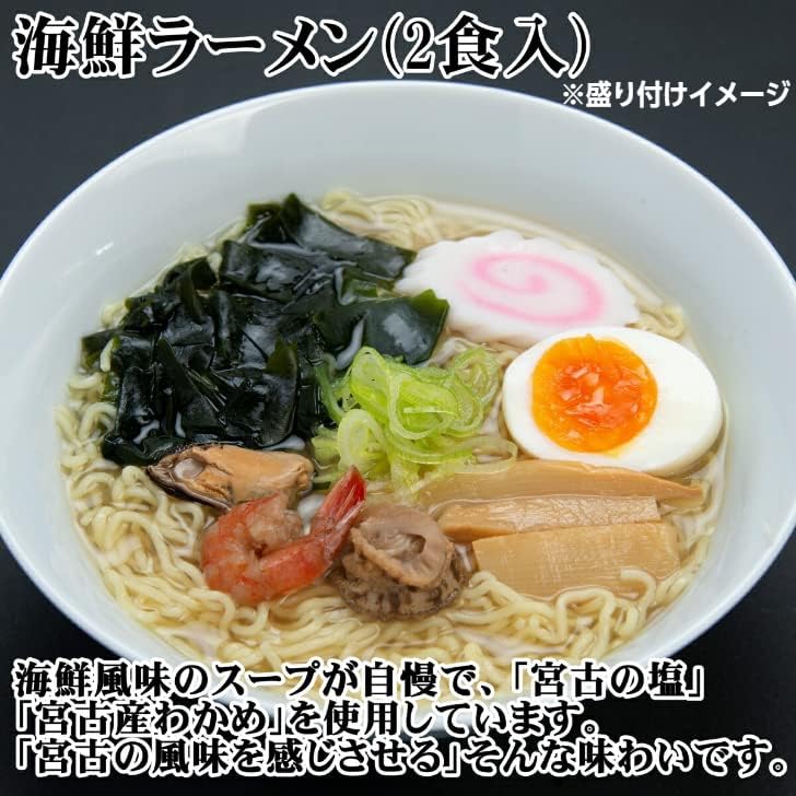 三陸宮古 ラーメン 食べ比べ 6食 (3種×各2食) セット 詰め合わせ 宮古ラーメン 牡蠣ラーメン 海鮮ラーメン 醬油ラーメン しょうゆラーメン 食べ比べセット ラーメンセット 冷蔵 岩手 岩手県 宮古市