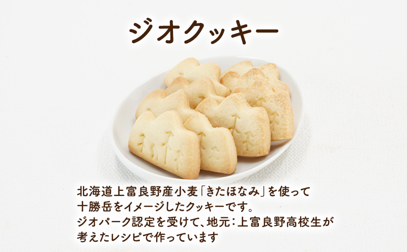 北海道 上富良野 クッキー サブレ 2種 セット 詰合せ ラベンダー ジオ