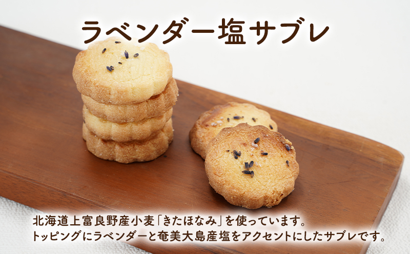 北海道 上富良野 クッキー サブレ 2種 セット 詰合せ ラベンダー ジオ