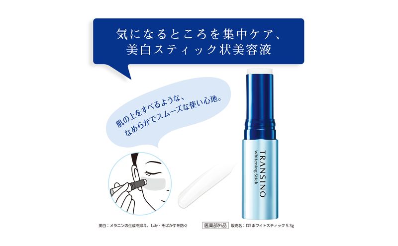トランシーノ薬用ホワイトニングスティック5.3g ２本セット　ケア スキンケア 美白 美容液 保湿 エイジングケア　うるおい しみ・そばかすを防ぐ トランシーノ 第一三共