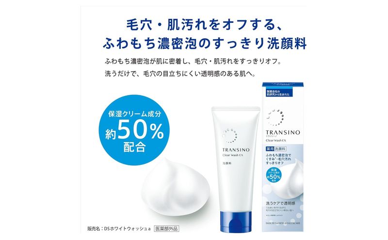 トランシーノ薬用クリアウォッシュEX 100g ３本セット　洗顔 洗うケア 肌荒れ防止 くすみ感ケア うるおい すっきり 毛穴 透明感 保湿 トランシーノ 第一三共