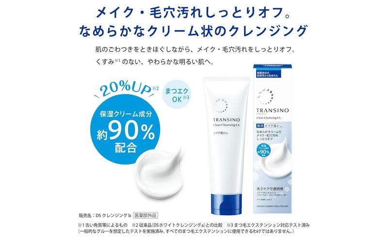 トランシーノ薬用クリアクレンジングEX 110g ３本セット　洗顔 洗うケア 肌荒れ防止 くすみ感ケア うるおい すっきり 毛穴 透明感 保湿 トランシーノ 第一三共