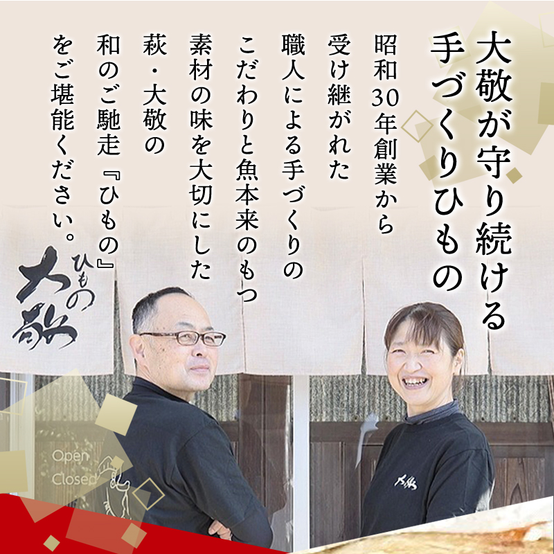山口県萩市のふるさと納税 山口県産 手開き のどぐろ 2枚セット｜HG000347