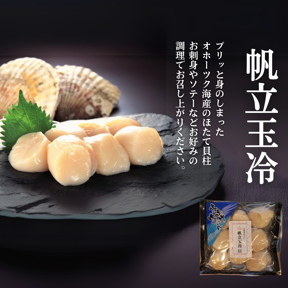 24-106 【年内配送12月15日入金まで】【北海道】帆立バラエティセットA within2025