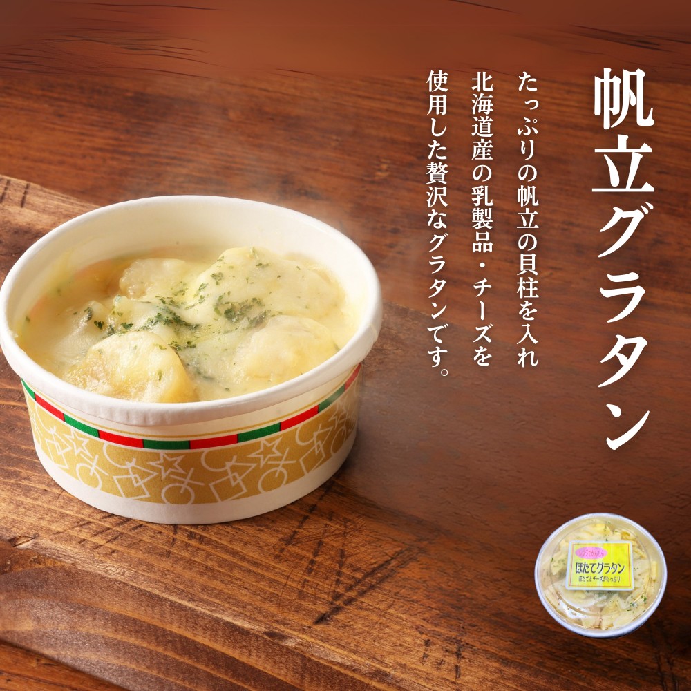 24-106 【年内配送12月15日入金まで】【北海道】帆立バラエティセットA within2025