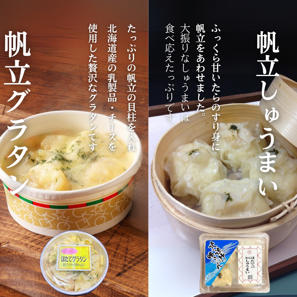 27-47 【年内配送12月15日入金まで】【北海道】帆立バラエティセットB within2025