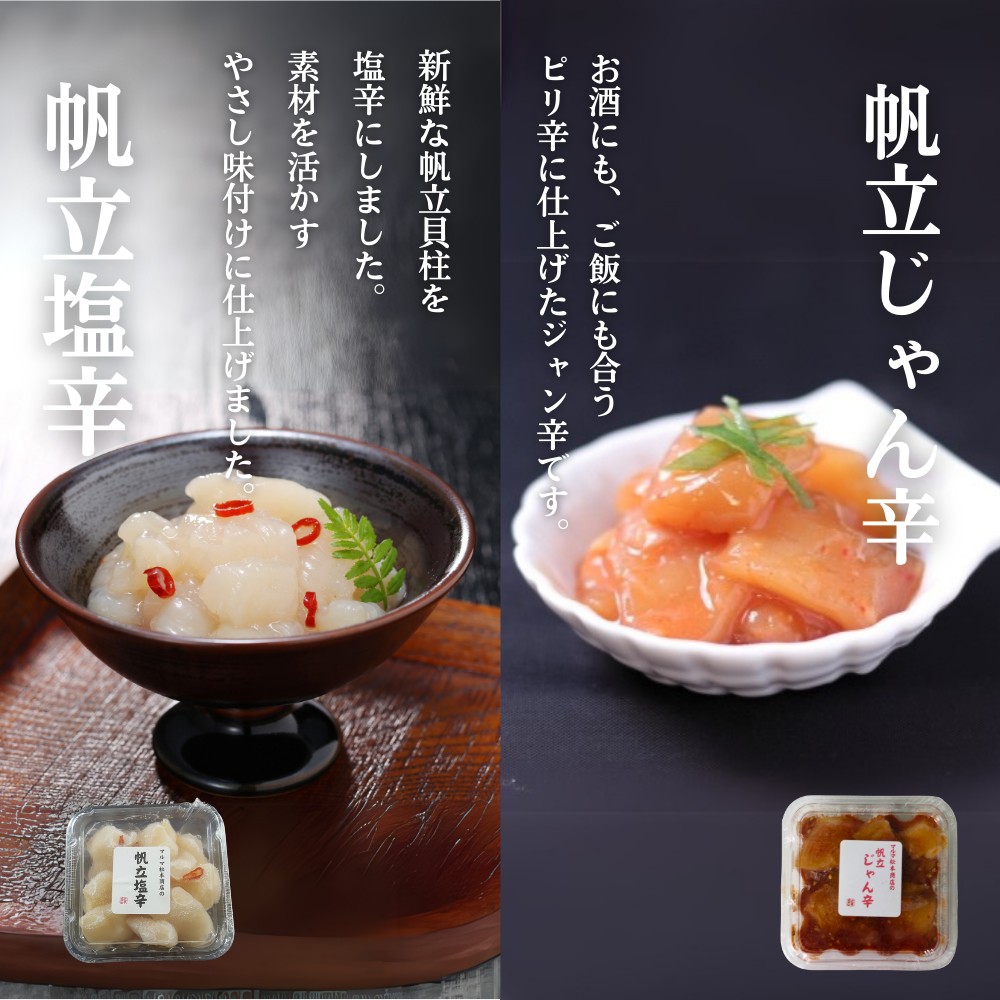 34-24 【年内配送12月15日入金まで】【北海道】帆立バラエティセットC within2025