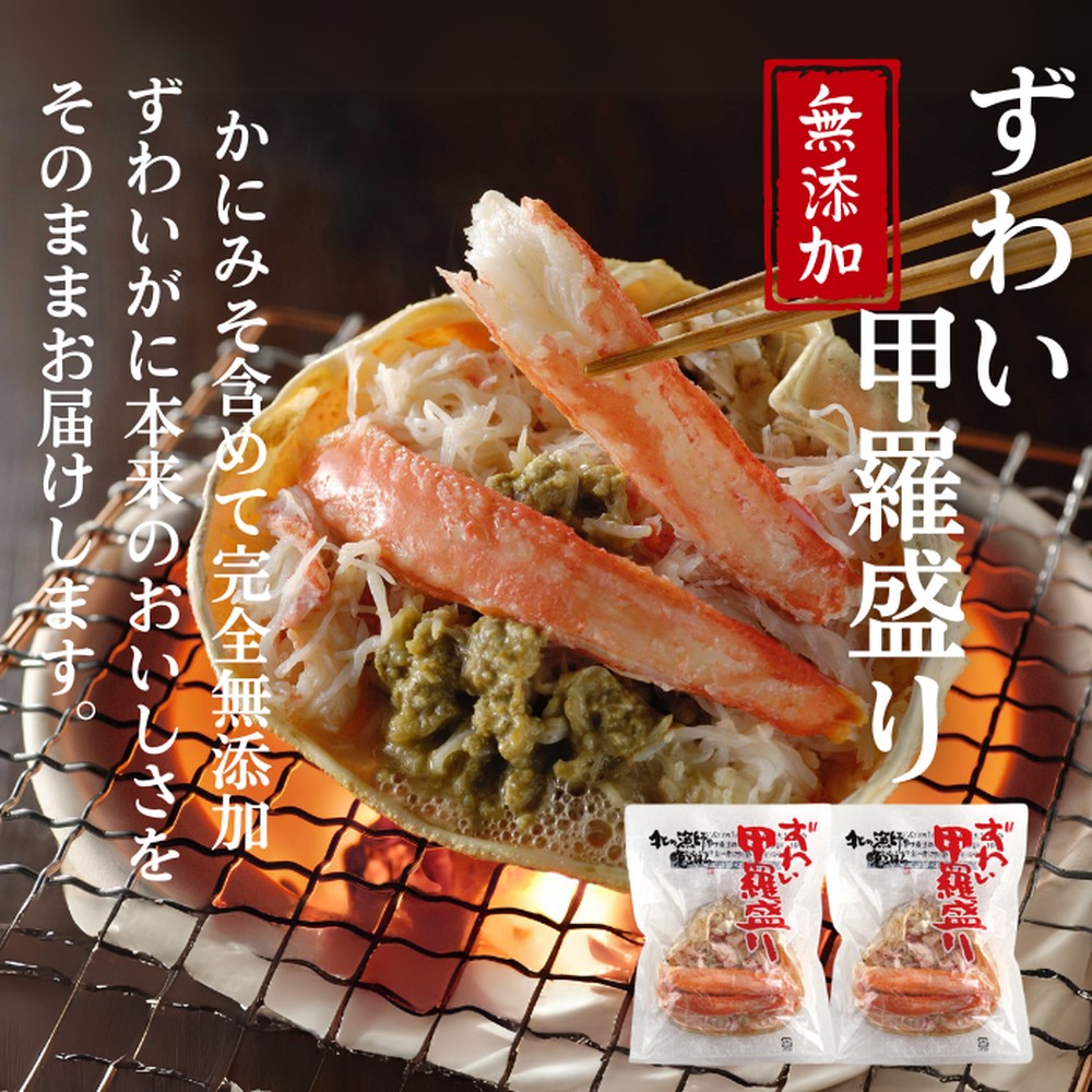 39-21 【年内配送12月15日入金まで】【北海道】ずわいがにバラエティセット within2025