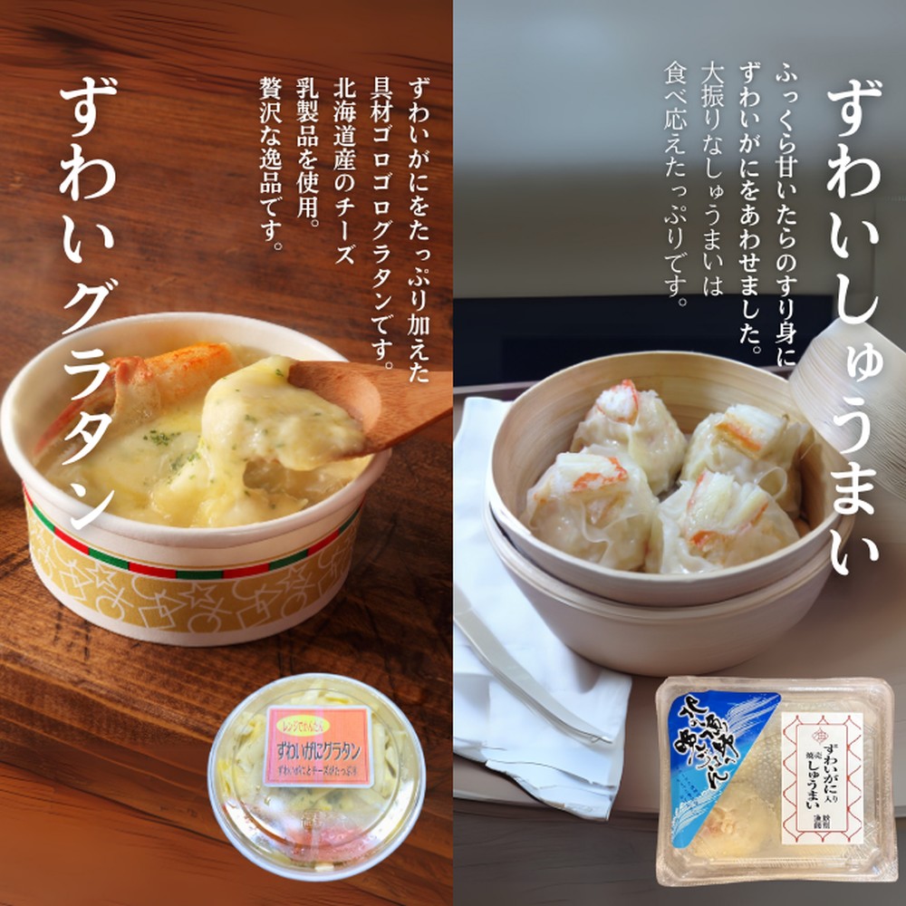 39-21 【年内配送12月15日入金まで】【北海道】ずわいがにバラエティセット within2025