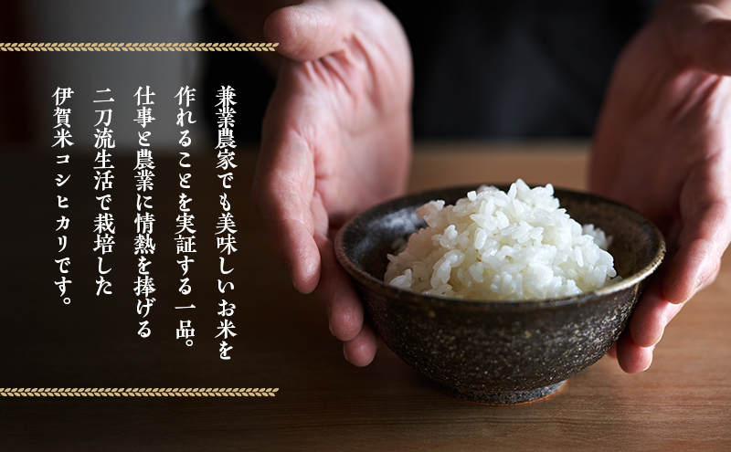 兼業農家の底チカラ！ 松本農園 令和7年産 伊賀米コシヒカリ 5kg 3年連続 特A 米 こしひかり ご飯 ごはん 白米 精米 三重県 名張市