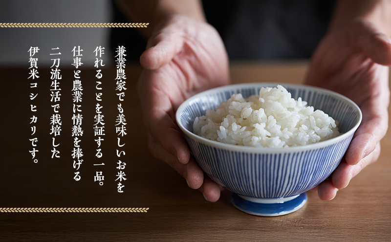 兼業農家の底チカラ！川北農園 令和7年産 伊賀米コシヒカリ 5kg 3年連続 特A 米 こしひかり ご飯 ごはん 白米 精米 三重県 名張市