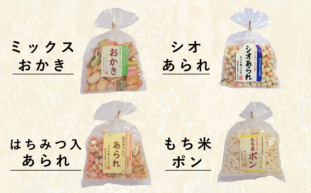 八千代あられお菓子８品詰め合わせ　　[あられ おかき ポン菓子 柿の種 弁慶巻 ザラ角]