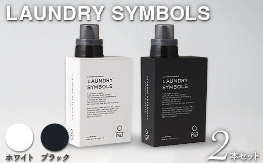 LAUNDRY SYMBOLS 2本セット ホワイト×ブラック 山中漆器 山中塗 ランドリーボトル ディスペンサー おしゃれ ギフト F6P-3028