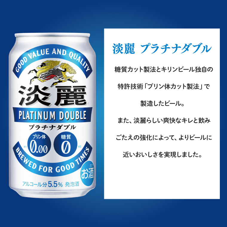 キリン〈取手工場産〉淡麗プラチナダブル（350ml）×24缶ケース|KIRIN 麒麟 発泡酒 淡麗 淡麗プラチナダブル 茨城県 取手市（AC002-L）