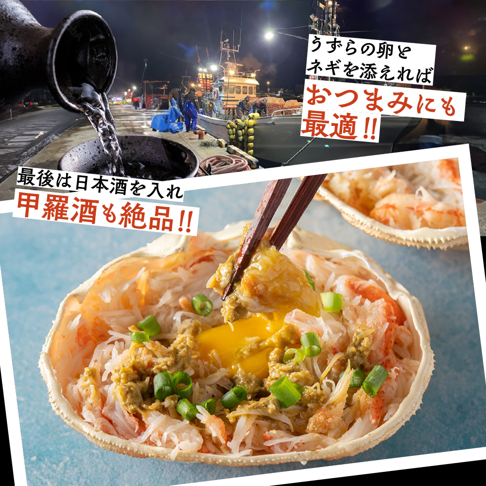 16-113 【年内配送12月15日入金まで】極上！茹で上げカニ甲羅盛４個(棒肉のせ)【カニミソたっぷり】 within2025