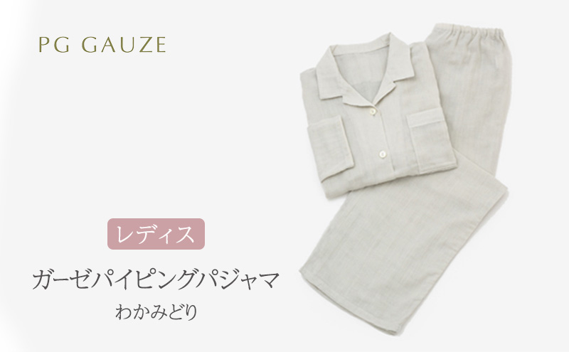 【ガハハ様】PGガーゼ ガーゼパジャマ レディス わかみどり 夏ガーゼパジャマ レディス わかみどり – PG GAUZE