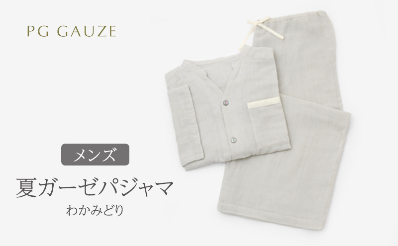 PGガーゼ 夏ガーゼパジャマ メンズ わかみどり