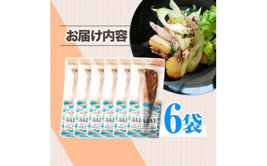 SABADAY 鯖燻製 6枚セット さば サバ スモーク 海鮮 魚 魚介類 おかず おやつ おつまみ サラダ パスタ やわらかい お取り寄せ セット 詰め合わせ 常温 配送