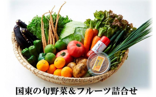 大分県国東市のふるさと納税 国東の旬野菜＆フルーツの詰合せ