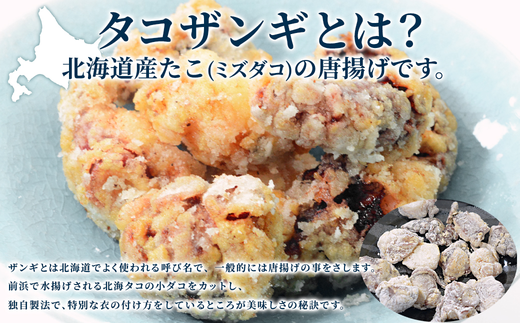【北海道産】 たこザンギ 1kg(500g×2袋) バラ冷凍 から揚げ タコ たこ