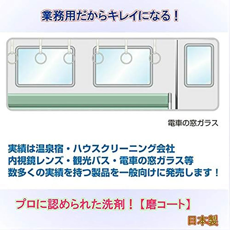 磨コート(業務用)×3個セット 洗浄コーティング剤