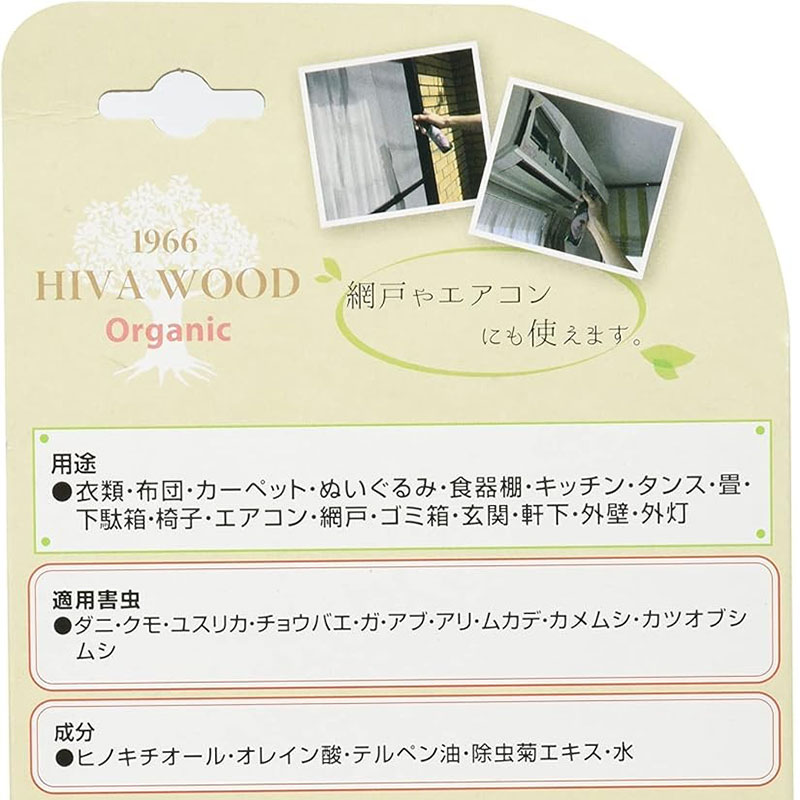ヒバウッド オーガニック ×2個セット 虫除けスプレー 天然由来成分