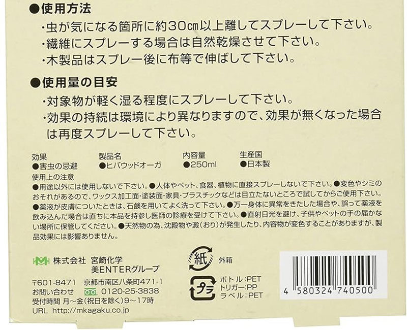 ヒバウッド オーガニック ×2個セット 虫除けスプレー 天然由来成分