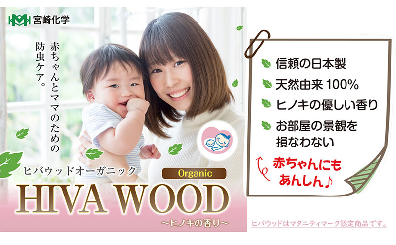 ヒバウッド オーガニック ×2個セット 虫除けスプレー 天然由来成分