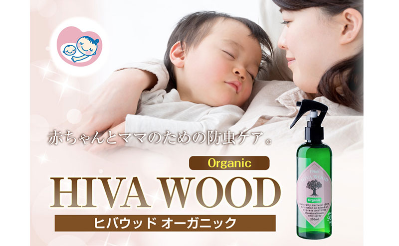 ヒバウッド オーガニック ×3個セット 虫除けスプレー 天然由来成分