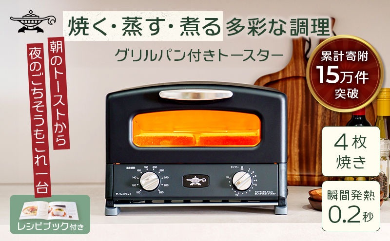 アラジン グリル ＆ トースター 4枚焼き