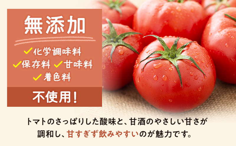 兵庫県小野市のふるさと納税 とまと甘酒 10個セット