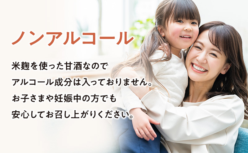 兵庫県小野市のふるさと納税 とまと甘酒 10個セット