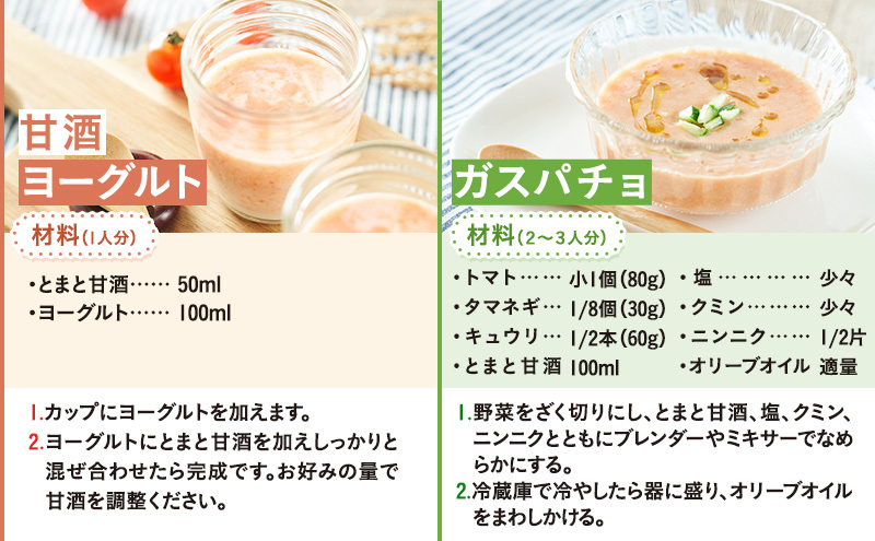 兵庫県小野市のふるさと納税 とまと甘酒 10個セット