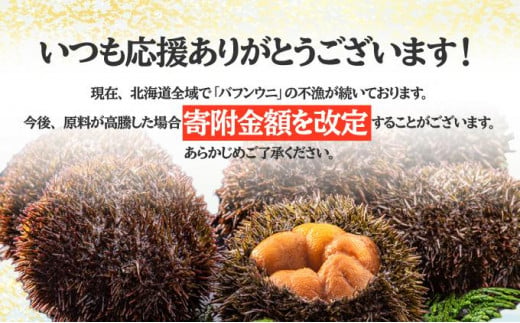 北海道伊達市のふるさと納税 【セゾン限定】訳あり 北海道 噴火湾産 塩水 バフンウニ 100g 2パック 計200g うに ウニ 雲丹 海鮮 海の幸 魚介類 ウニ丼 お寿司 濃厚 無添加 産地直送 お取り寄せ 山村水産 送料無料