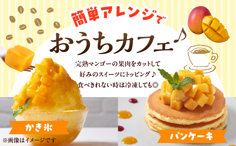 宮崎県日南市のふるさと納税 数量限定 宮崎県産 完熟マンゴー 2L×2玉 計700g以上 期間限定 フルーツ スイーツ 果物 くだもの 食品 グルメ デザート 国産 産地直送 人気 おすすめ おやつ 高級 ご褒美 贅沢 贈り物 ギフト プレゼント 令和8年発送分 宮崎県 日南市 送料無料_C142-25