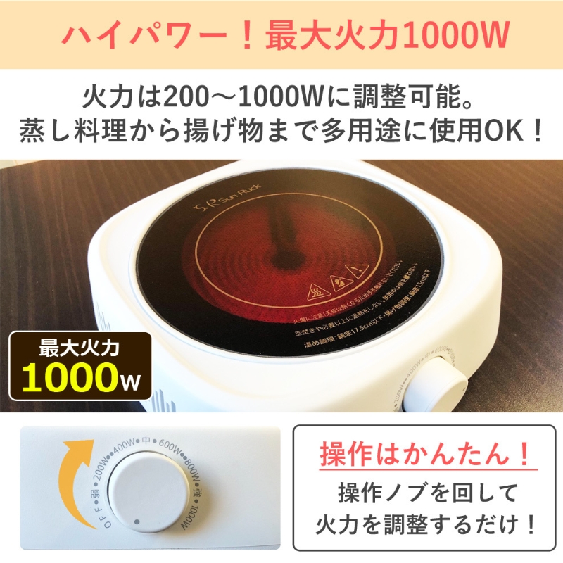 ラジエントヒーター 1000W 遠赤外線で炭火焼きのように調理 卓上 電気コンロ コンパクト クッキングヒーター 温める 炒める 煮る 茹でる 揚げる 炙る 焼く 蒸す 揚げ物 卓上調理器 小型 新生活 一人暮らし クッキングヒー太くん SR-YTC-04W