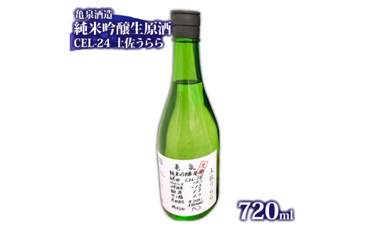 亀泉・酔鯨 純米吟醸飲み比べセット CEL-24土佐うらら・吟麗