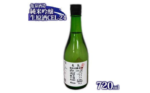 亀泉・酔鯨 純米吟醸飲み比べセット CEL-24・吟麗 お酒 酒 さけ